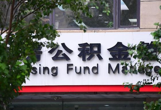 高安公积金可以自愿提取了（公积金可以自愿提取了支付宝）
